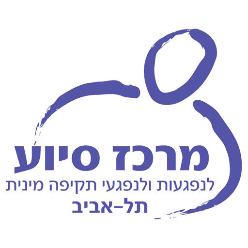 מרכז הסיוע לנפגעות תקיפה מינית תל אביב