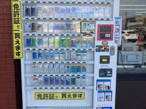 増設　免許証で買えるタバコ自販機