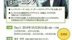 【2018年10月開講】女性社員向け リーダーシップ開発トレーニング 第2期