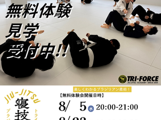 トライフォース香椎2026年8月柔術無料体験会日程