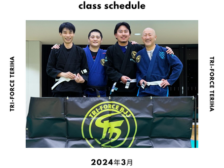 【2024年3月のクラススケジュール】
