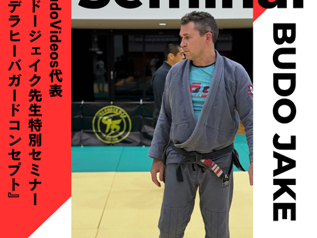 【2026年5月16日17:30-19:30 ブドージェイク先生特別セミナー開催!】