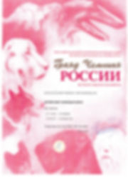 Грапнд Чемпион.jpeg