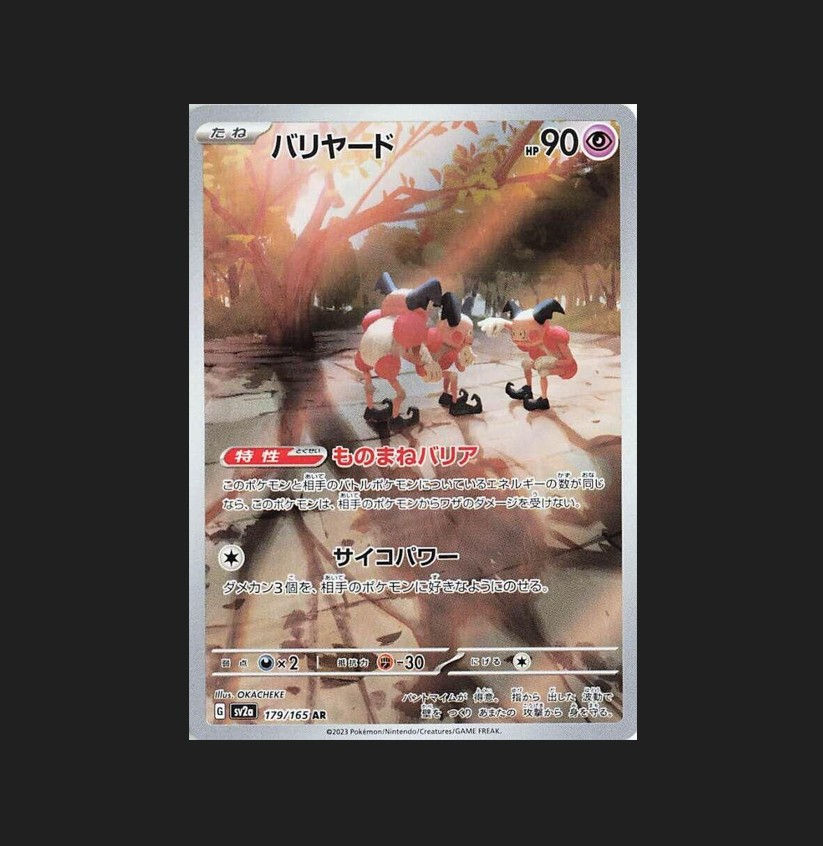 Mr. Mime #179 Pokemon Japanese Scarlet & Violet 151