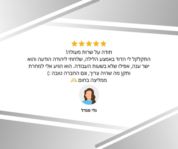 תמונה לקוחות ממליצים – חוות דעת אמיתיות על השירות המקצועי של ח.י שרותי חשמל