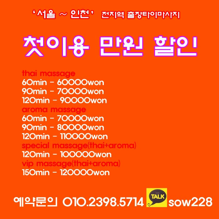 서울출장타이마사지
