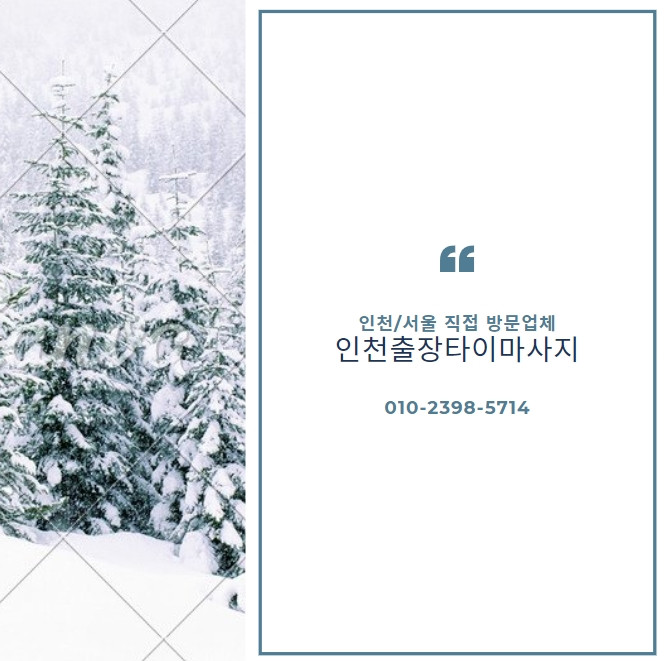 출장타이마사지