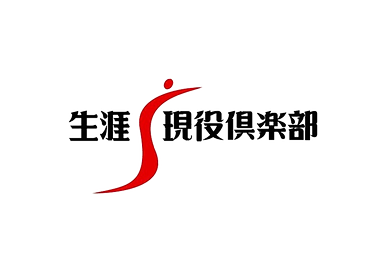 生涯現役倶楽部ロゴマーク_edited.png