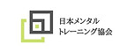 日本メンタルトレーニング協会.jpg