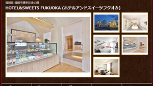 HOTEL & SWEETS FUKUOKA 入选名人堂！