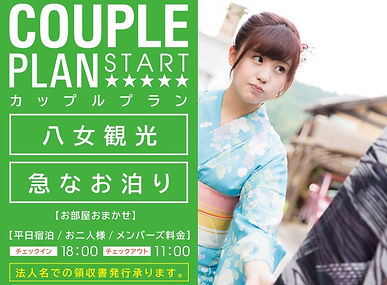 BAND_ﾌﾟﾗﾝﾀﾝﾎﾃﾙｽﾞ(メイン)_2025-06-30-14-20-16.jpg