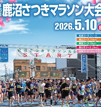 5月　鹿沼さつきマラソンビラ（  公式HPより）.png
