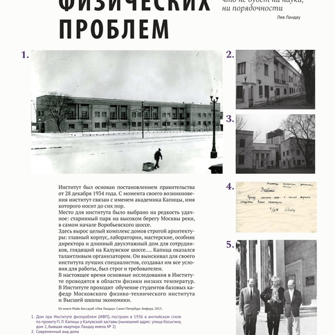 Формула счастья академика Льва Ландау
