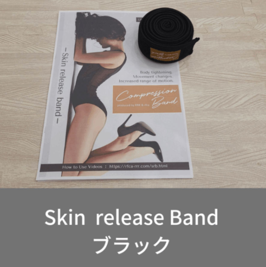 スキンリリースバンド(NEWタイプ）
