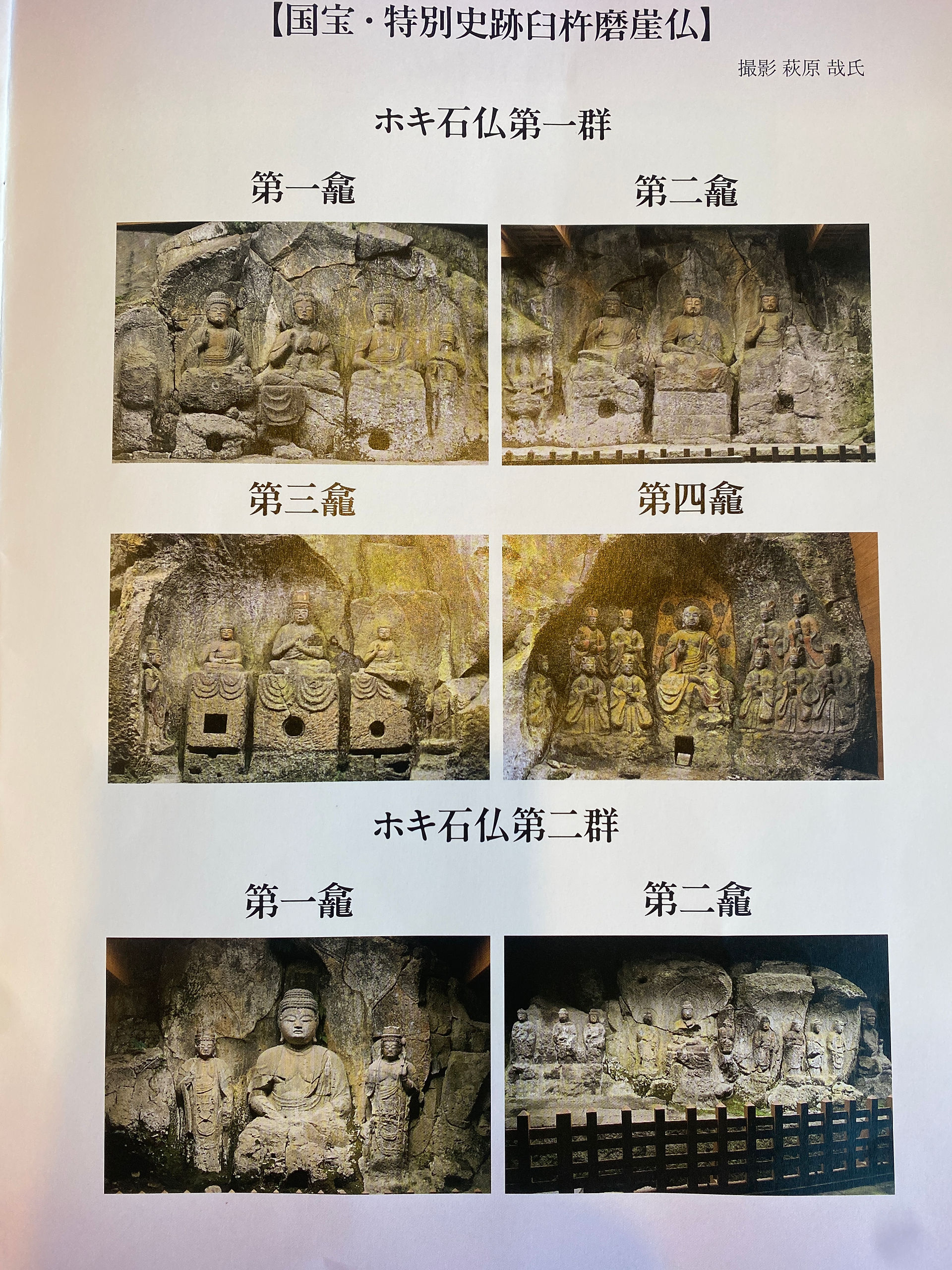 Images of Usuki Stone Buddhas