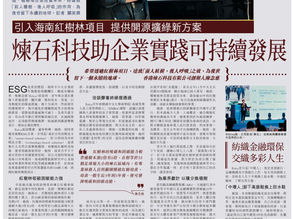 GreenieVerse Featured in Sing Tao Newspaper