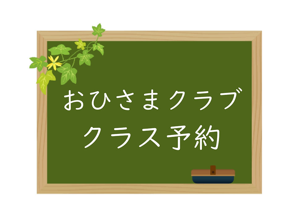 おひさまクラブ第15回　11月10日             