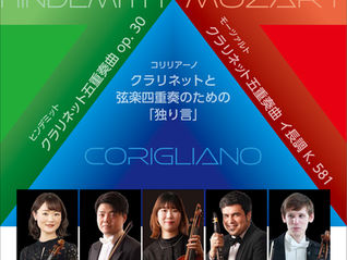 新日本フィルハーモニー交響楽団「室内楽シリーズ」曲目解説