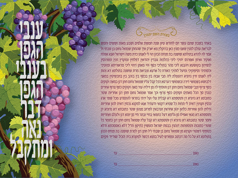 1841 - Invei Hagefen Ketubah