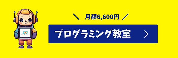 プログラミング教室 (1).png