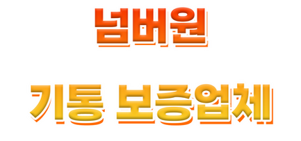 넘버원기통.png