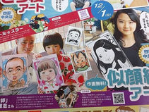 こい屋さんで似顔絵プレゼント予告