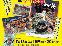 「安楽雅志先生ワークショップ&サイン会」in未来屋書店