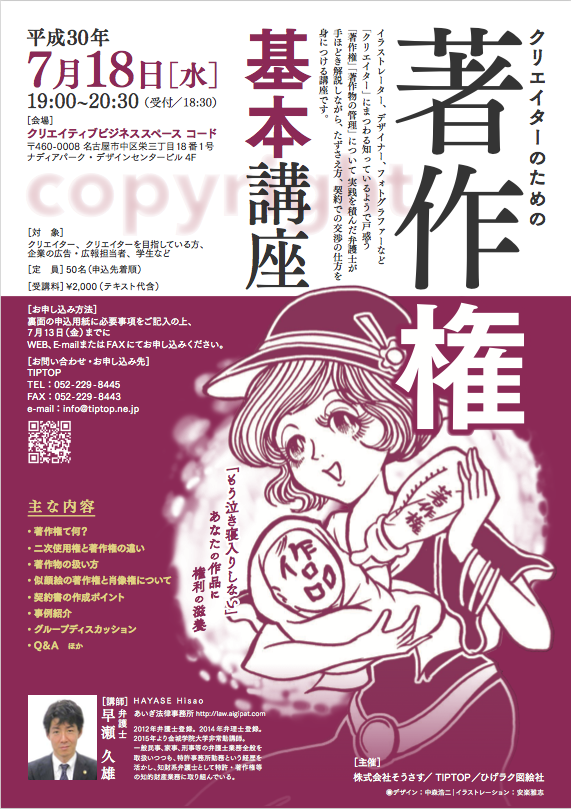 著作権講座