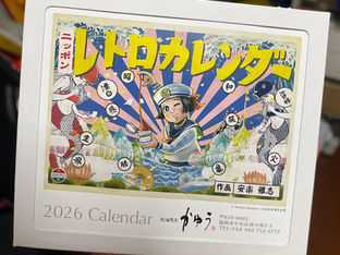 オカシノフルカワさんとかゆう美酒美食さんのカレンダー
