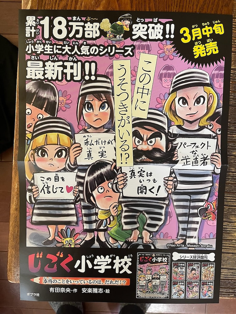 じごく小学校7巻発売されます