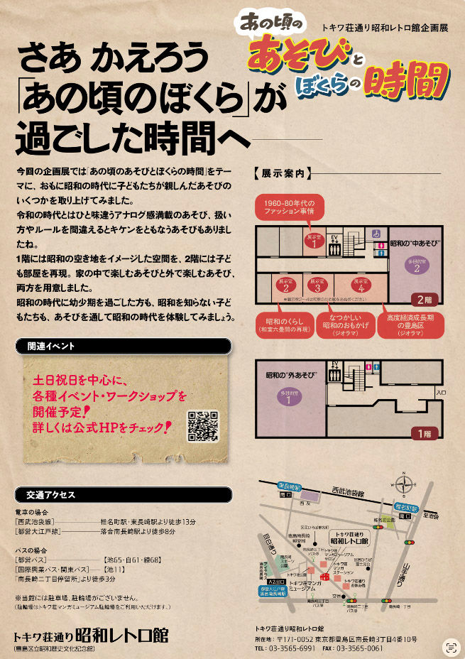 あの頃のあそびとぼくらの時間