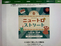 ニュートロストリートin 東急ハンズ新宿店