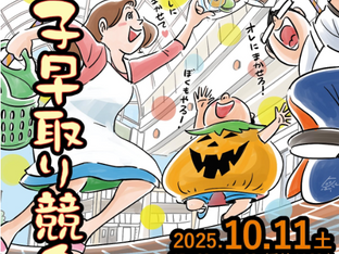 ハローウィン！お菓子早取り競争　参加者募集