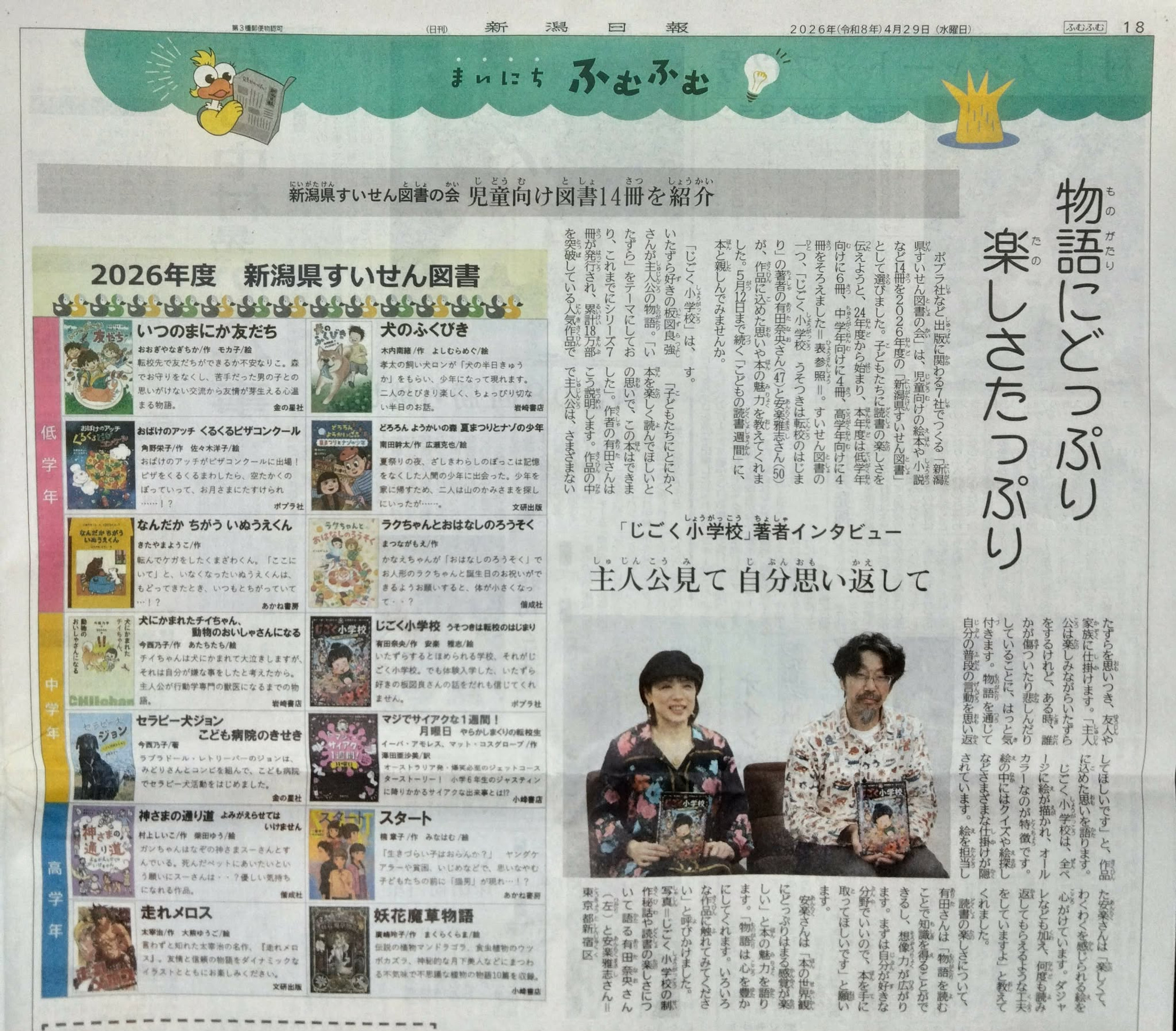 じごく小学校、夏のすいせん図書に！