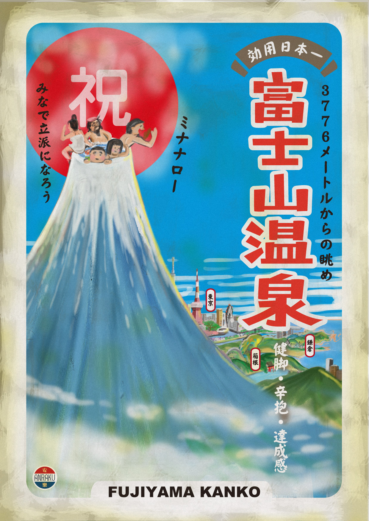fujisan_onsen