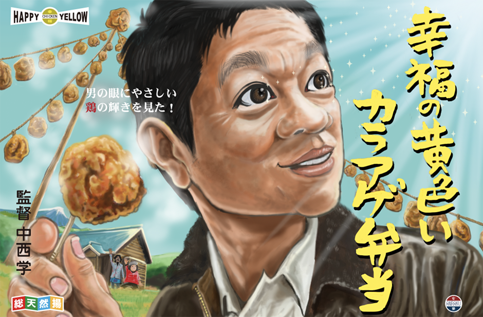 幸福の黄色いカラアゲ弁当
