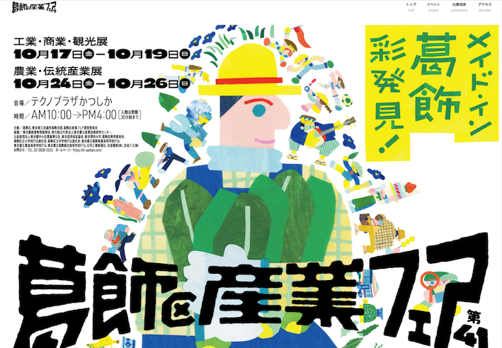 第41回葛飾区産業フェアに出店ました