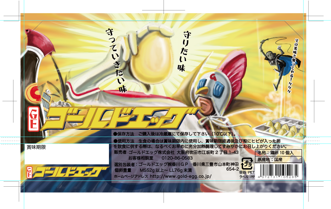 10ゴールドエッグ