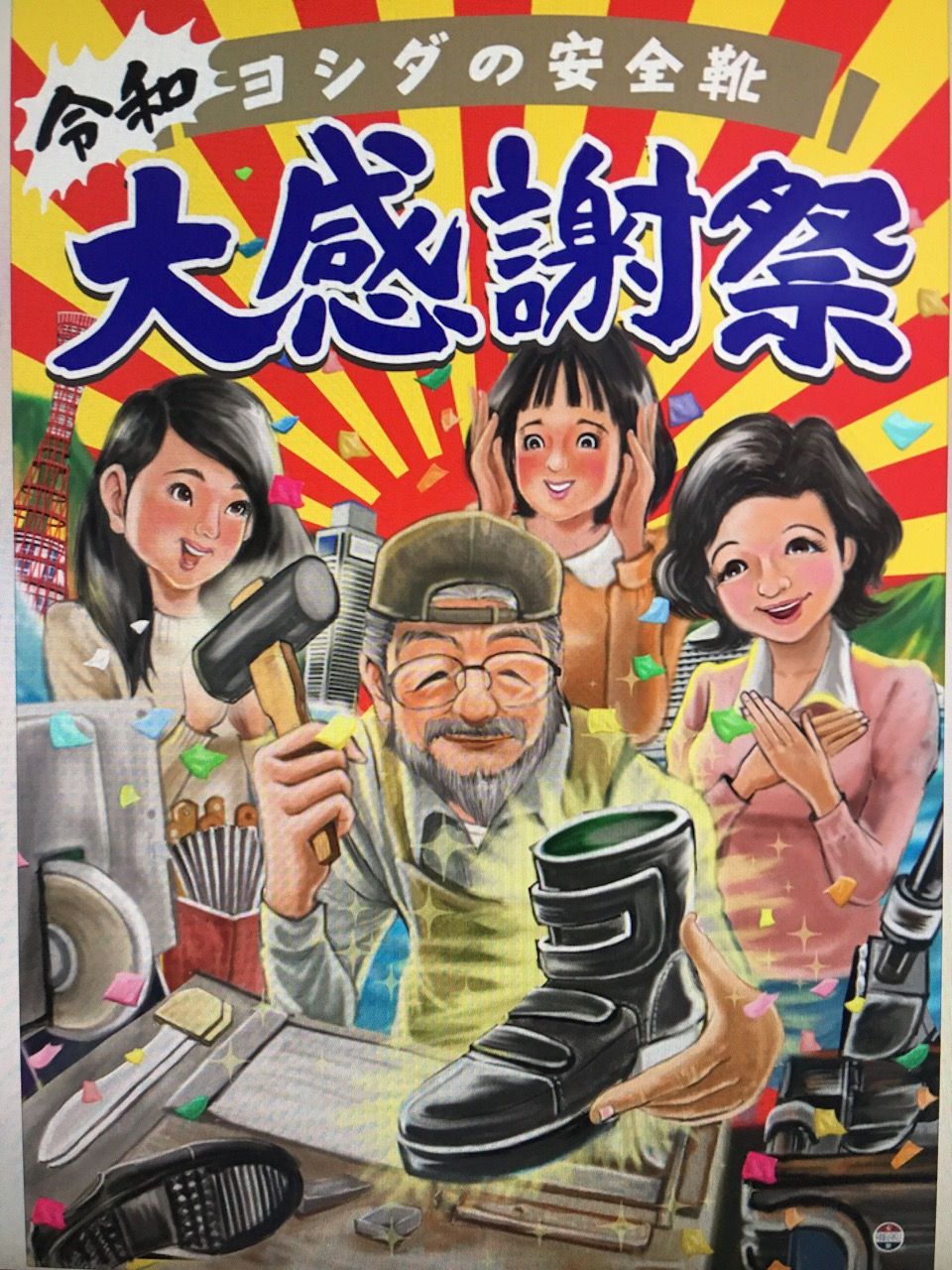 安全靴 ヨシダ
