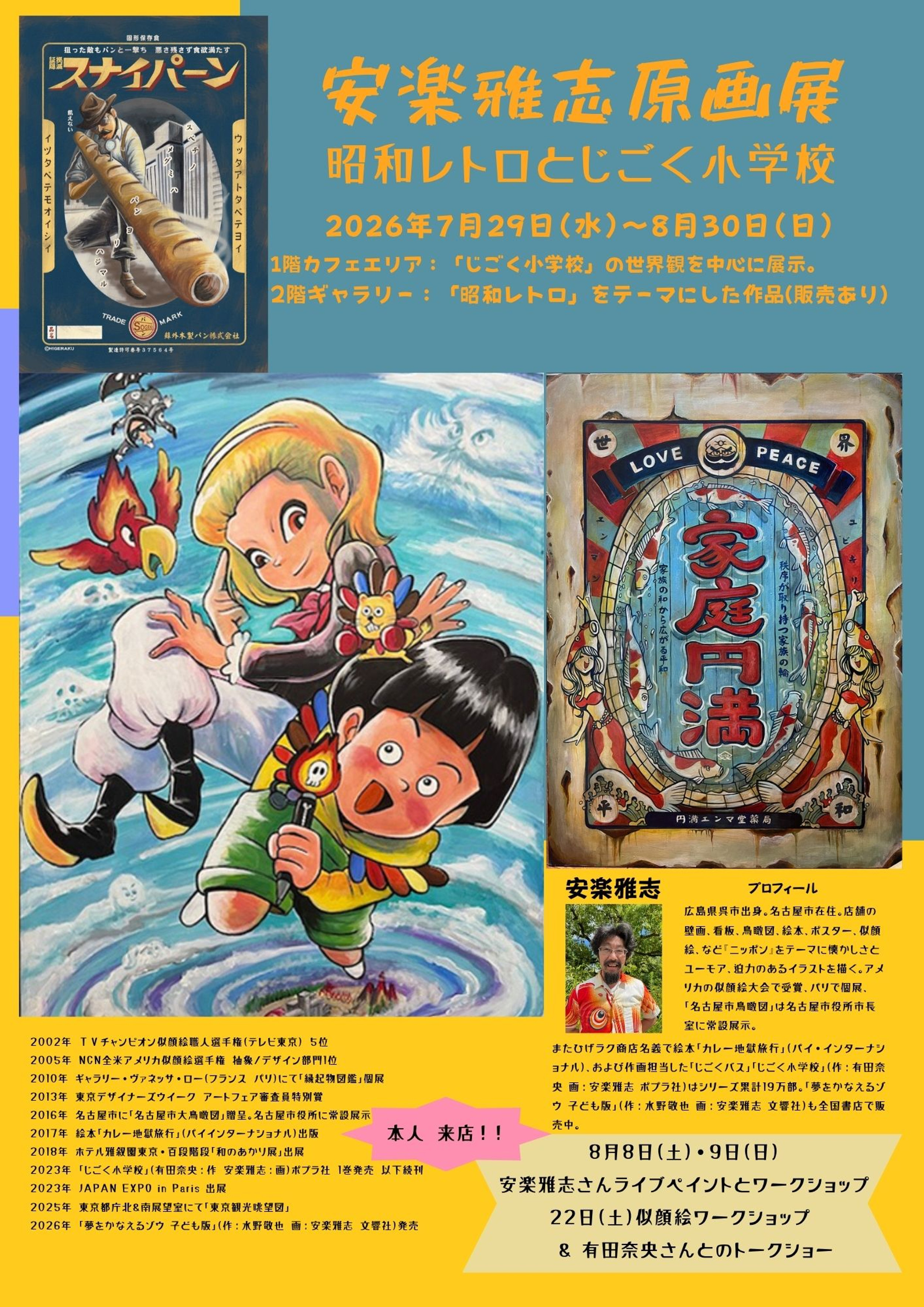 カルチャー&ブックカフェPICOさん（大阪）にて原画展開催