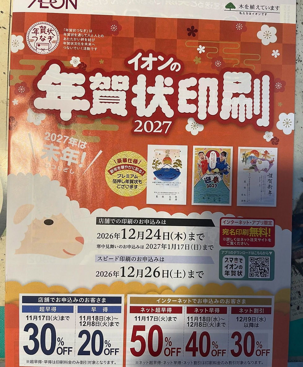 イオンの年賀状印刷