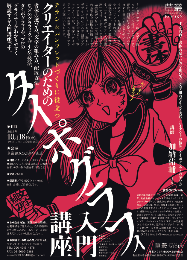 タイポグラフィ講座in草叢ブックス