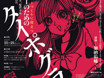 タイポグラフィ入門講座　in 草叢ブックス