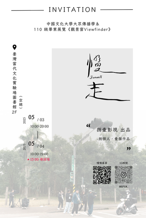 畢展宣傳邀請卡平面製作