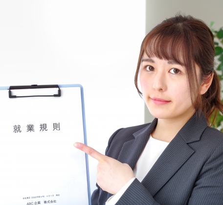 就業規則遵守