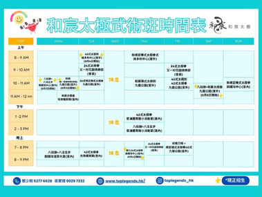 8月份 時間表