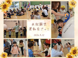 🏃♀️未入園児さんの「運動会ごっこ」をしました🎈
