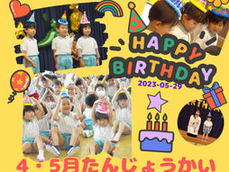 4.5月生まれのお誕生会をしました