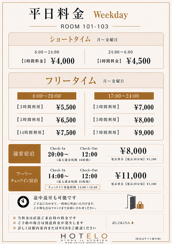 HOTELOの料金表（ラグジュアリールームの平日の料金一覧）
