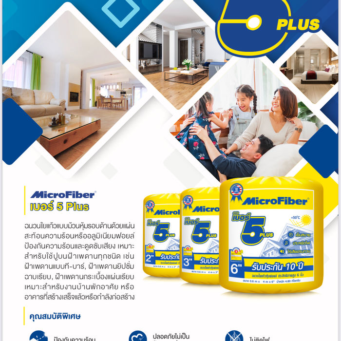MicroFiber เบอร์ 5 Plus ฉนวนไมโครไฟเบอร์